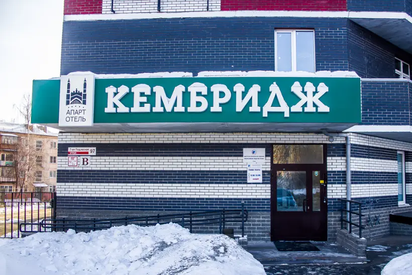 Городская гостиница (отель) "Кембридж" ООО "КЕМБРИДЖ"