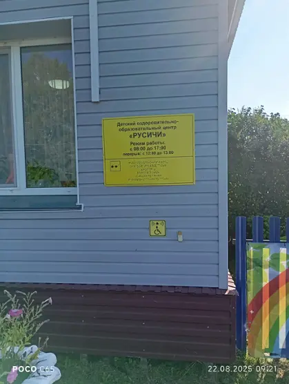 Муниципальное автономное учреждение дополнительного образования детский оздоровительно образовательный центр "Русичи"