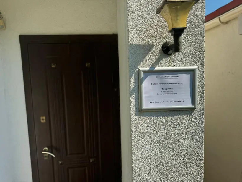 Гостевой комплекс "Аквапарк Симеиз"