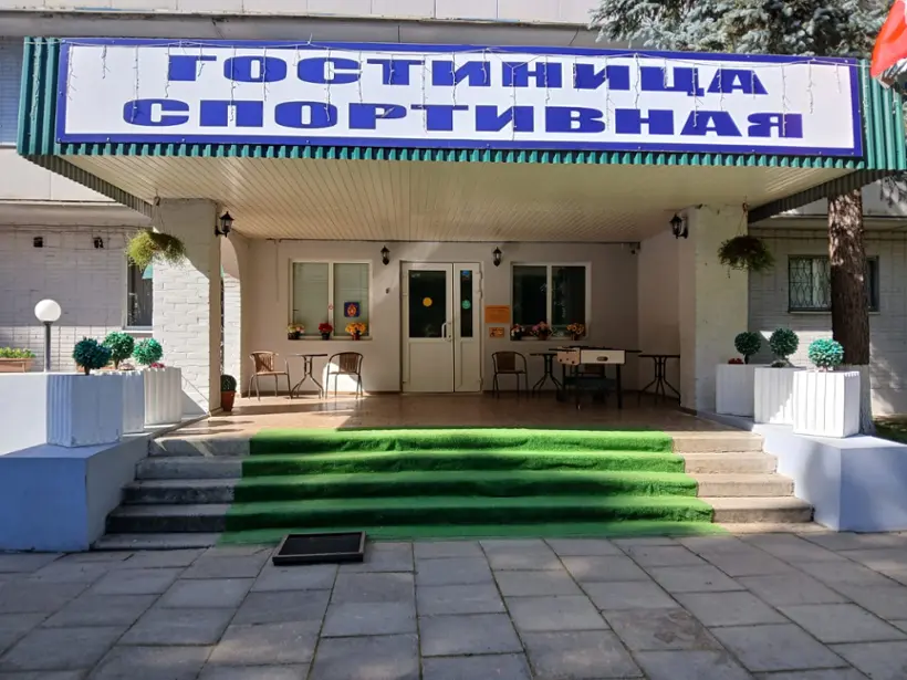 Гостиница "Спортивная" 