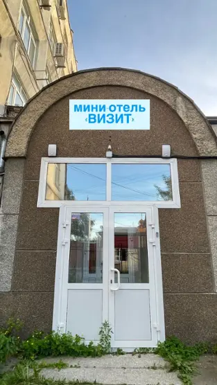  Гостиница "Визит " 