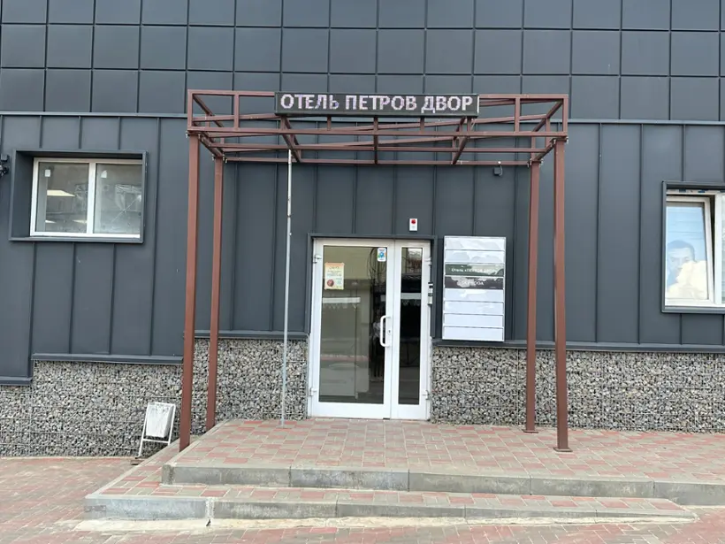 ОТЕЛЬ «ПЕТРОВ ДВОР»  ИП Гимбатова Светлана Юрьевна