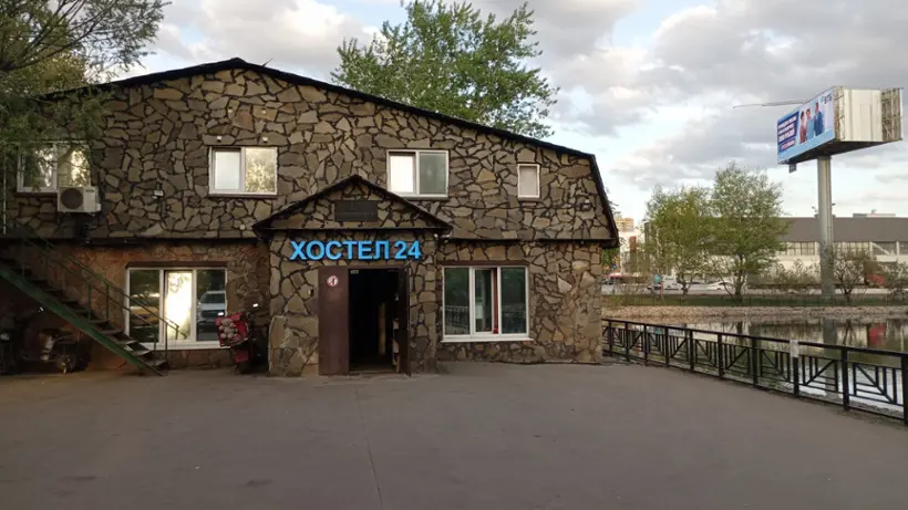 ХОСТЕЛ «ДРУЖНЫЙ» Индивидуальный предприниматель Тарасенков Александр Юрьевич
