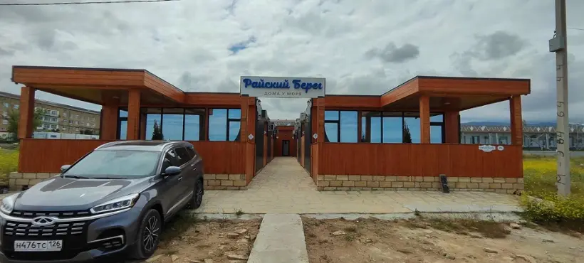 База отдыха Райский берег