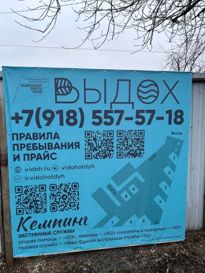 Кемпинг Выдох