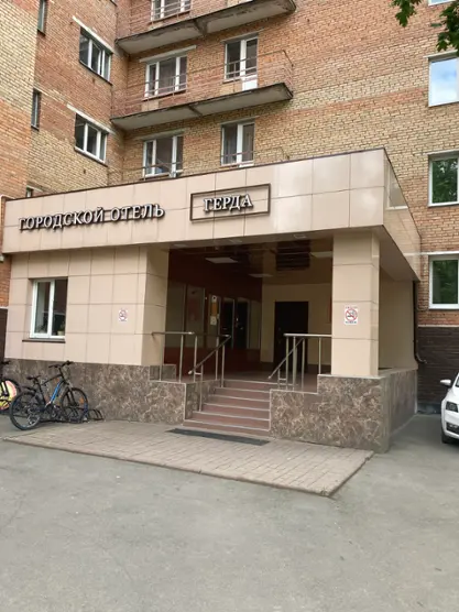 Городская гостиница «Герда» ООО «Центросюз-Сервис»