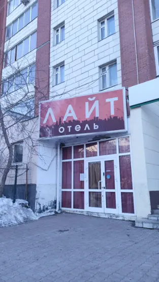 гостиница "Лайт"