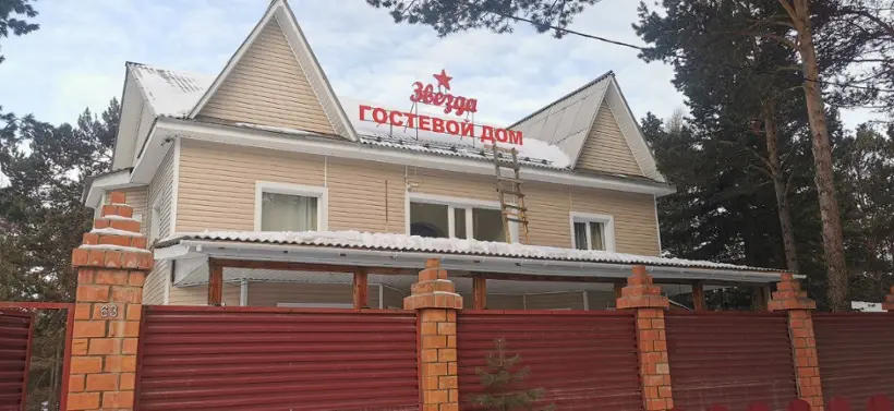 Гостевой дом "Звезда"