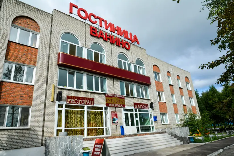 ГОСТИНИЦА\t«Ванино» ООО "Гостиничная сеть "ПЯТЬ ЗВЕЗД"