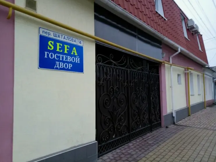 СЕФА