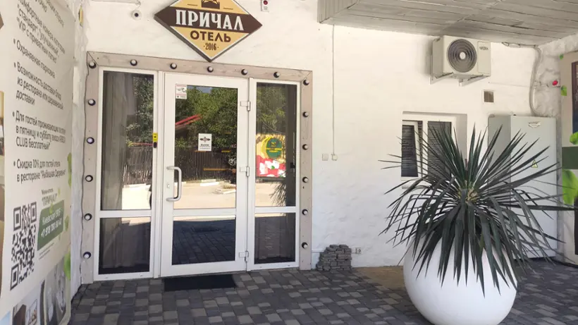 Мини-отель "Причал"