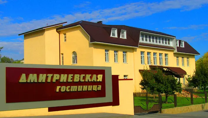 Гостиница «Дмитриевская»