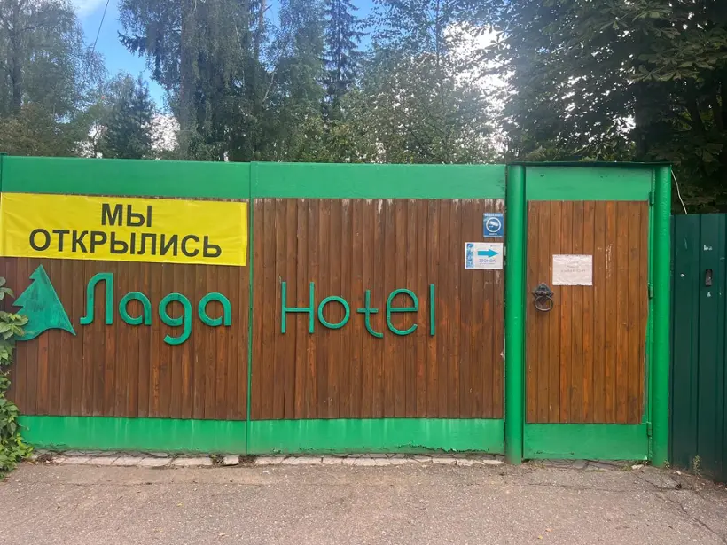 База отдыха «Лада hotel» ООО «Импекс Ойл»