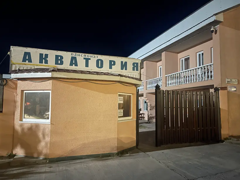 Пансионат «Акватория»