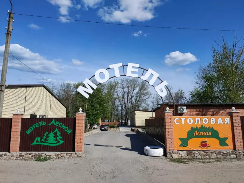 «Комплекс дорожного сервиса «Лесной»