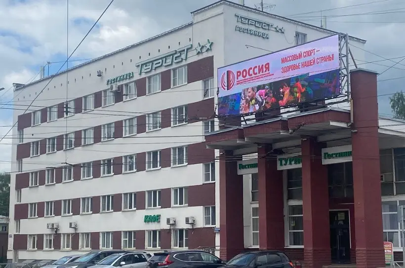   Гостиница «Турист»