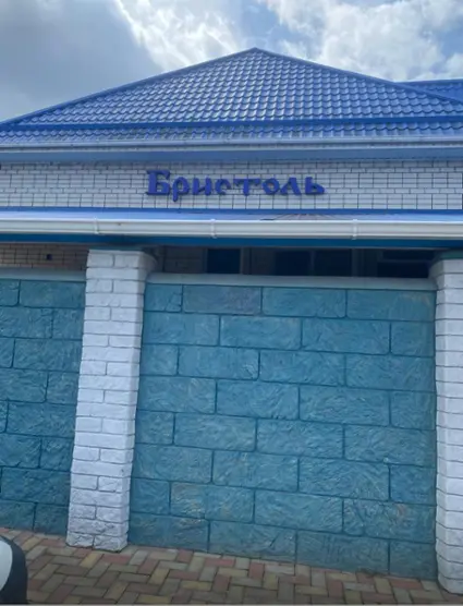 Гостиничный комплекс Бристоль