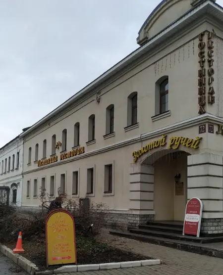Гостиница "Золотой ручей", ООО "Золотой ручей"