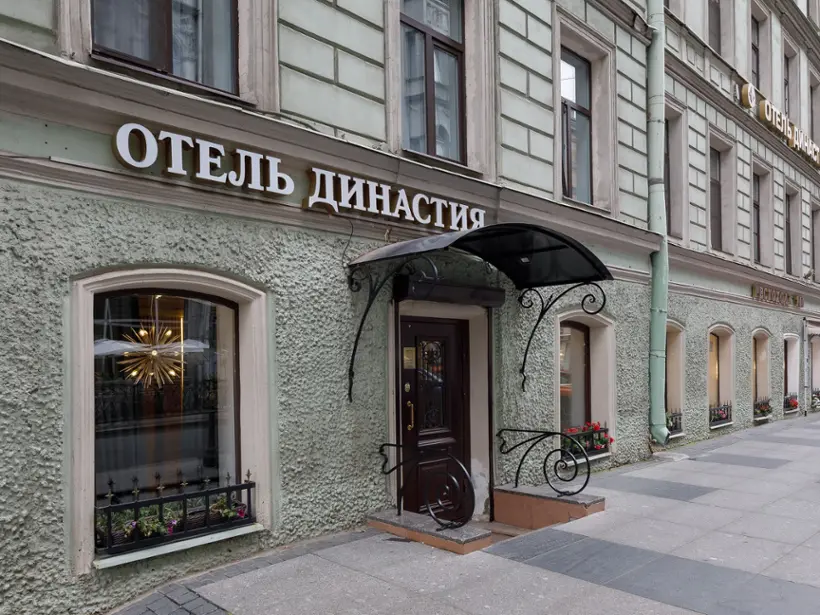 Гостиница "Династия" 