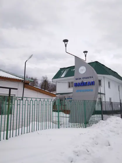 База отдыха "Байкал"