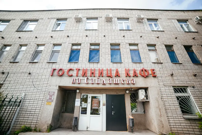 На Сайдашева
