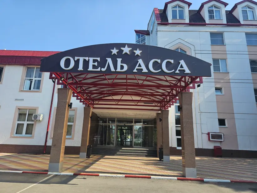 Городской отель «Асса» ООО «ОТЕЛЬ АССА»