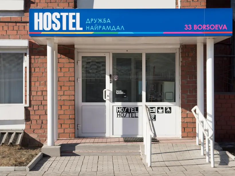 "Дружба"
