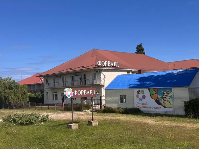 База отдыха «Форвард» 
