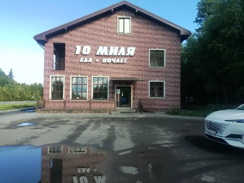 10 миля
