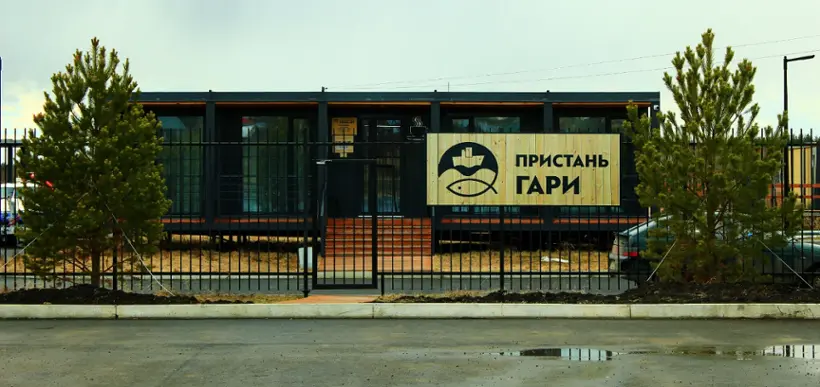 Туристический центр "Пристань Гари"