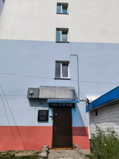 Гостиница «На сопке» Общество с ограниченной ответственностью «Дальпромсоюз» 