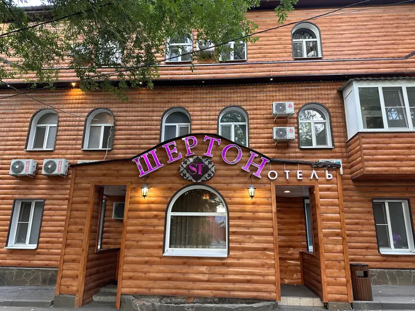 Городской отель "Шертон" / "Sherton" ИП Бештавян Сергей Анатольевич