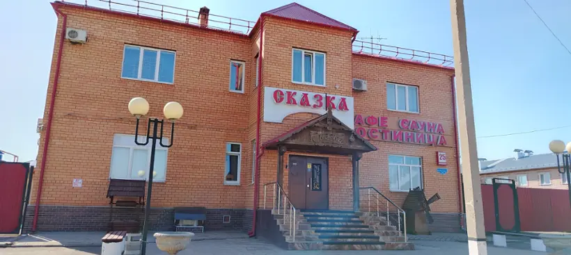 Гостиница «Сказка» 