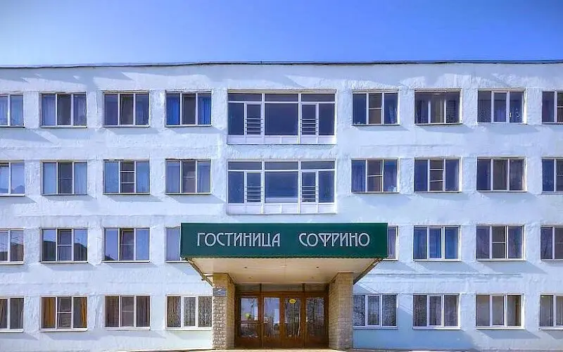 Гостиница "Софрино" - филиал АО «Гостиничный комплекс «Славянка»