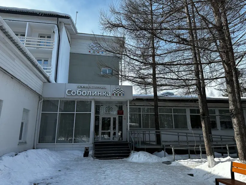Парк-отель "Соболинка"