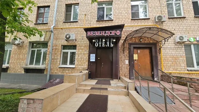 ОТЕЛЬ «ВЕЗЕНДОРФ»