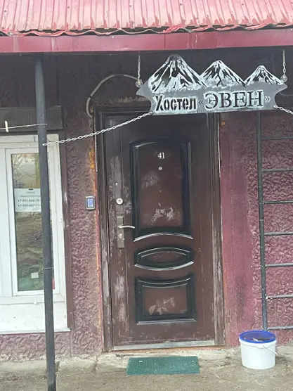 Хостел "Эвен"