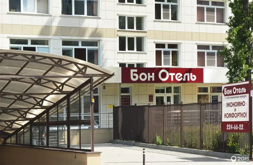 Гостиница «Бон Отель» 