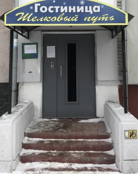 Гостиница "Шелковый путь"