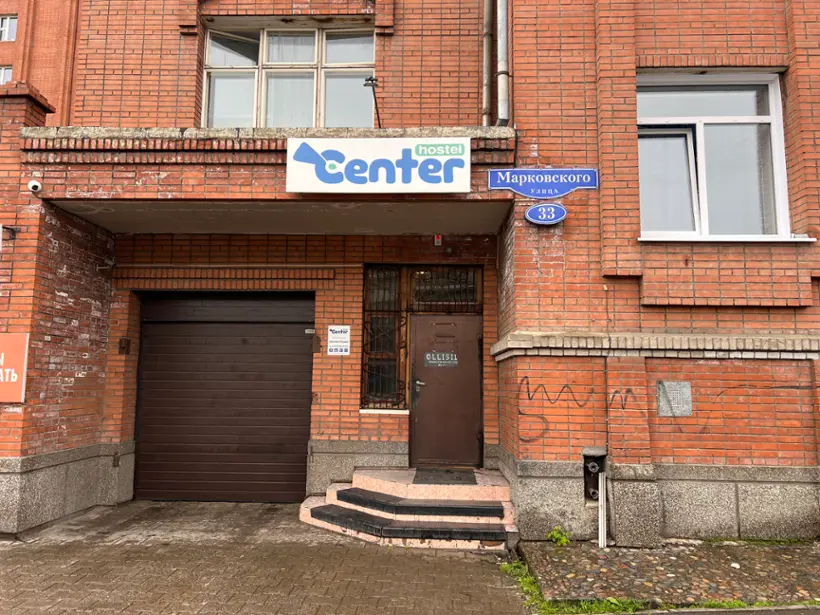 Хостел "Центр"