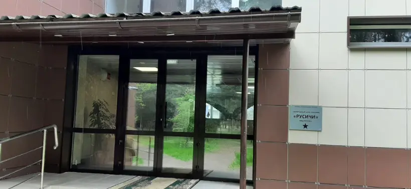 ФКУ «Загородный дом приемов «Русичи» МВД России»