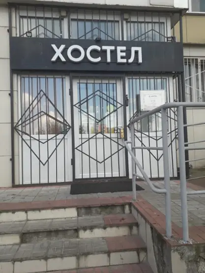 Хостел «EL HOSTEL»