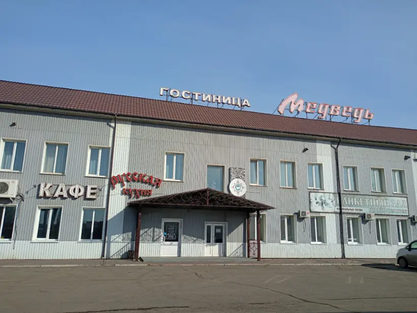 Гостиничный комплекс "Медведь"