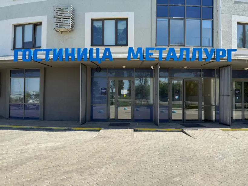 Гостиница «Металлург»