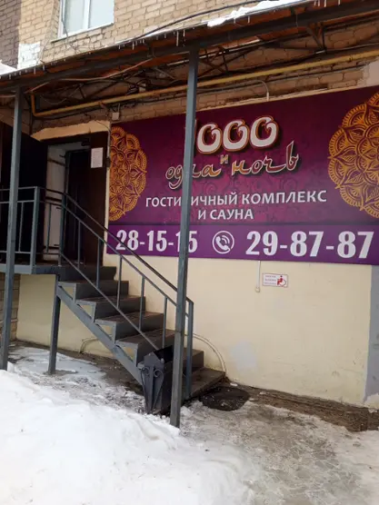 Гостиничный комплекс "1000 и одна ночь"