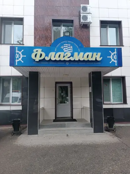 Гостиница "Флагман"
