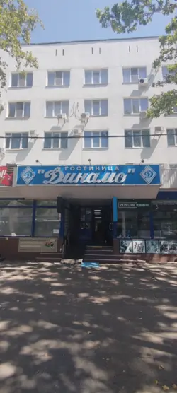 Гостиница «Динамо» ККО ОГО ВФСО «Динамо»