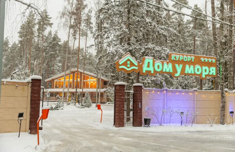 Загородный курорт "Дом у Моря"