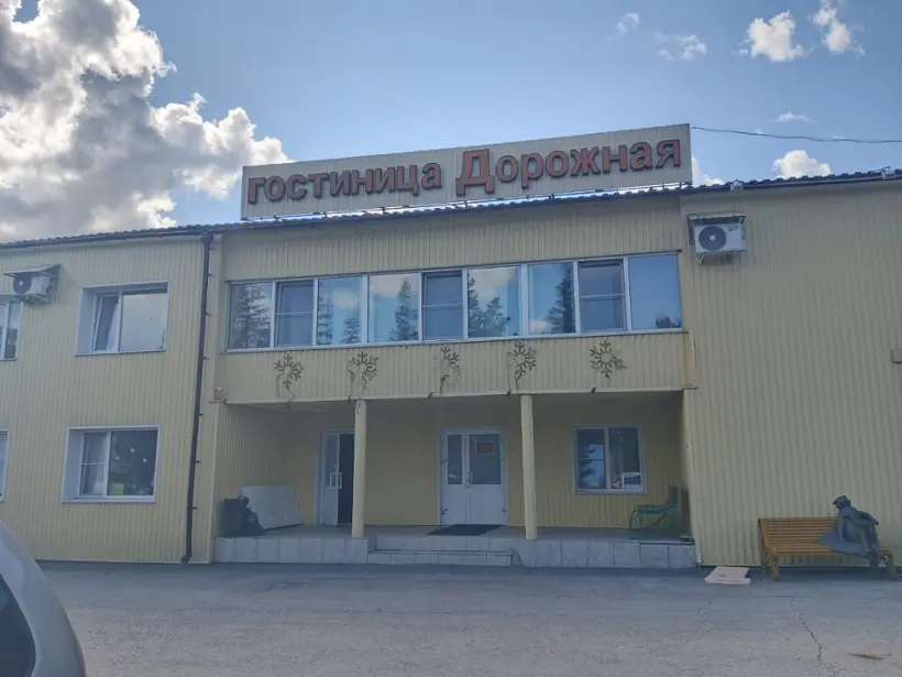 Гостиница "Дорожная"