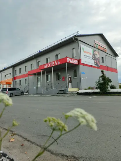 Гостиница "Транзит" 